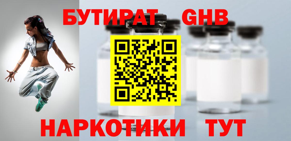 Нягань  БУТИРАТ оксибутират  Вход с VPN 