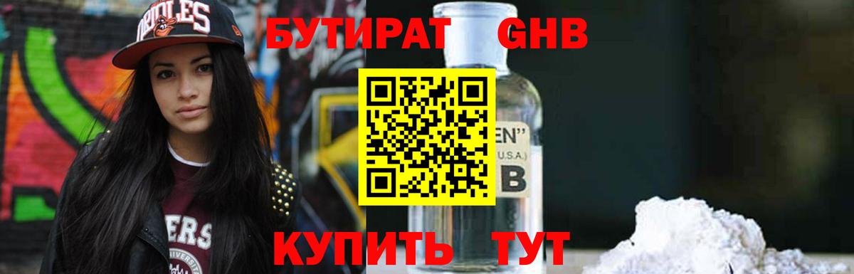 БУТИРАТ вода Нягань
