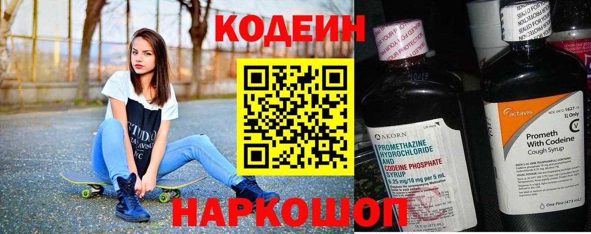 Кодеиновый сироп Lean напиток Lean (лин) Нягань