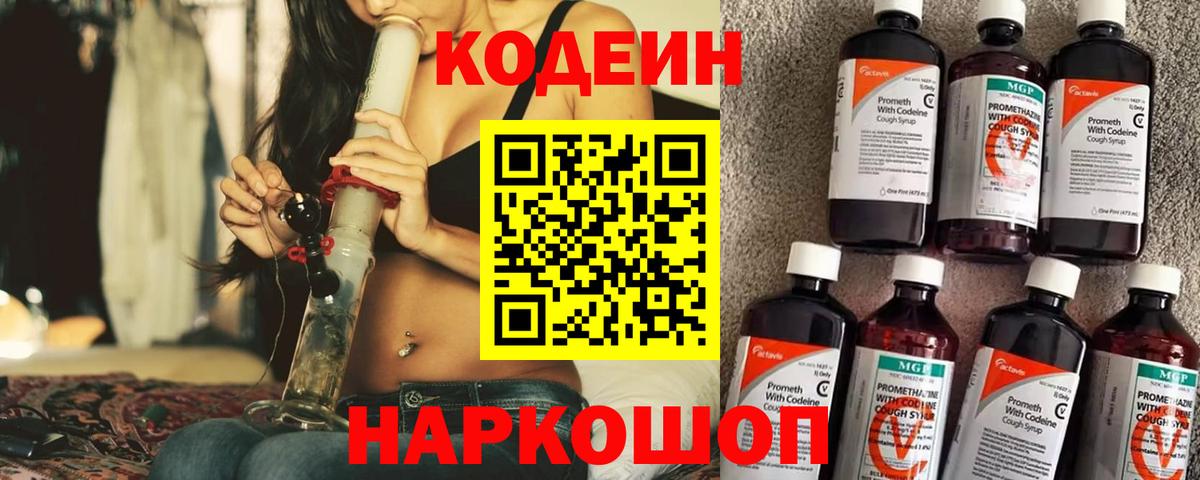 Кодеин Purple Drank  Codein Purple Drank  Нягань  Вход с VPN 